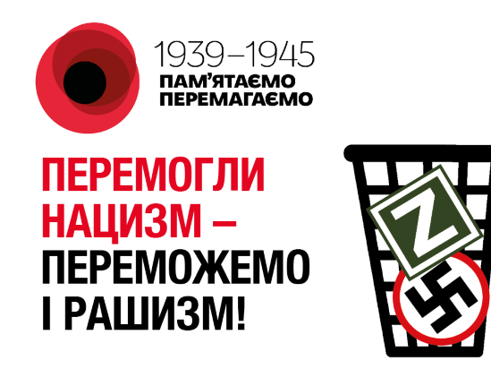 8 травня відзначаємо День пам’яті та перемоги над нацизмом у Другій світовій війні