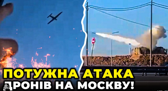 Атака дронів на москву: Офіс Президента України заявляє: російські безпілотники “хочуть повернутися до своїх творців”