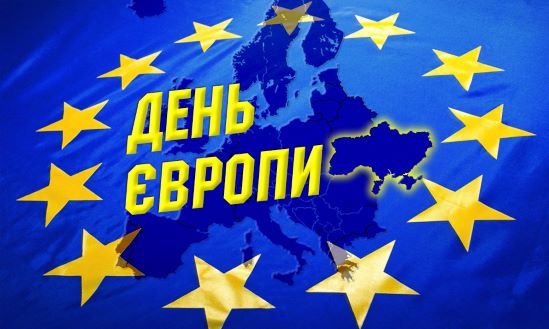 9 травня Україна святкує День Європи