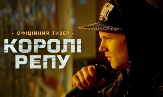 Український фільм “Королі репу” в кінотеатрах почнуть демонструвати 3 серпня