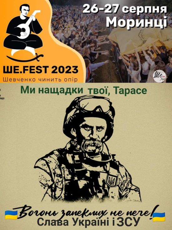 У Шевченкові Моринці повертається “Ше.Fest”