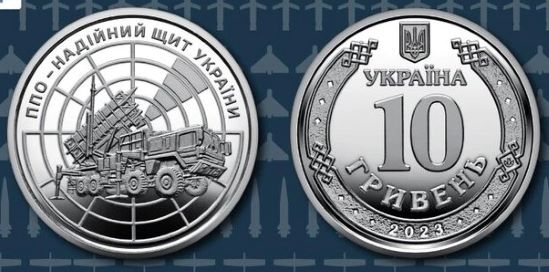 Нацбанк відчеканив обігові монети із зображенням ЗРК Patriot, присвячені протиповітряній обороні ЗСУ