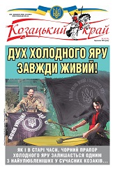 Газета 'Козацький край' номер 5 від травень 2024