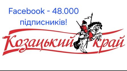 Козацький край