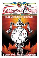 Газета 'Козацький край' номер 9 від вересень 2024